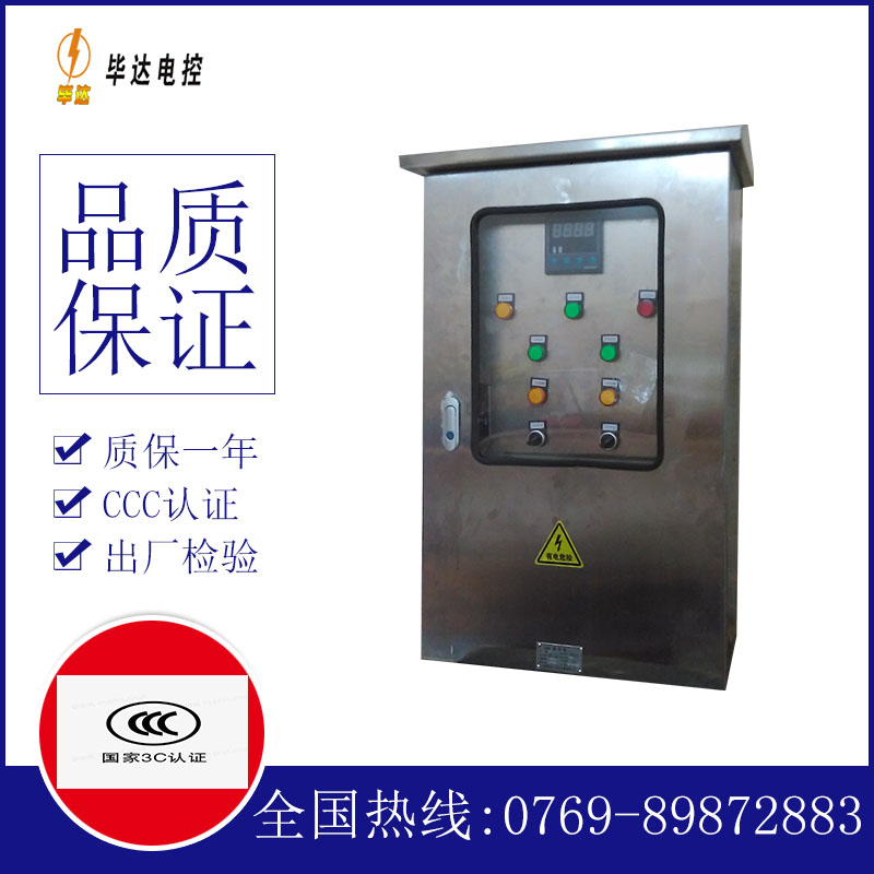 二级控制箱